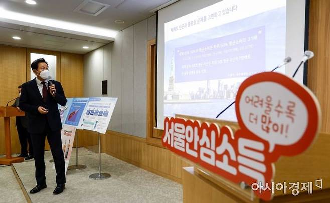 오세훈 서울시장이 지난해 2월 22일 서울시청 브리핑실에서 '서울안심소득 시범사업' 관련 발표를 하고 있다./강진형 기자aymsdream@