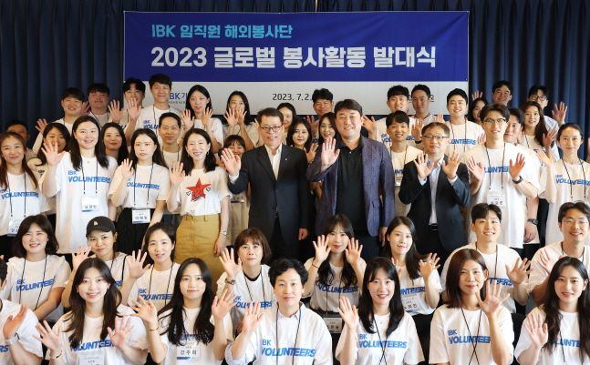 IBK기업은행이 2일 인천시 중구 골든튤립호텔에서 개최한 2023 글로벌 봉사활동 발대식 참석자들이 기념촬영을 하고 있다. ⓒIBK기업은행