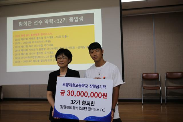 국가대표 축구선수 황희찬이 3일 모교인 경북 포항제철고등학교에서 장학금 3,000만 원을 기부하고 기념촬영을 하고 있다. 포스코교육재단 제공