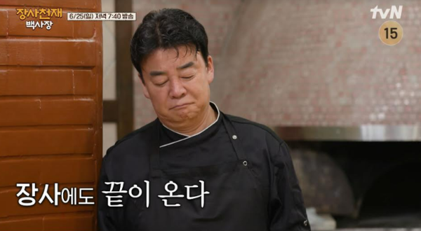 백종원. 사진제공=tvN 