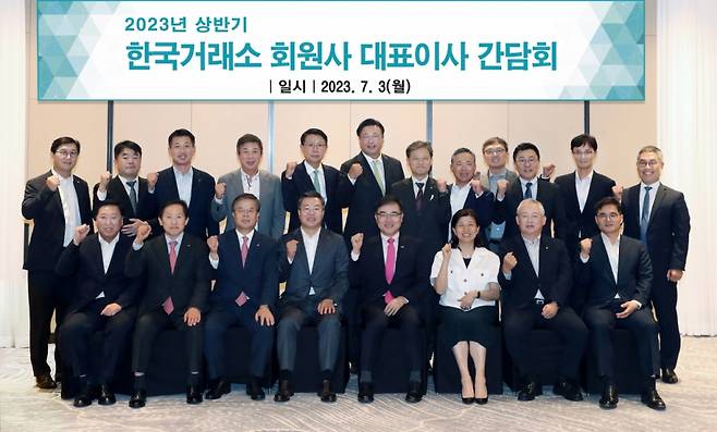 2023.7.3(월) 개최된 2023년 상반기 한국거래소 회원사 대표이사 간담회 참석인사들이 파이팅을 외치며 기념촬영을 하고있다. /사진제공=한국거래소.