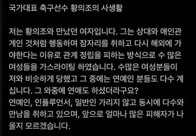 폭로자의 SNS 글