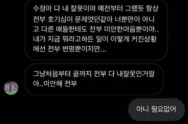 폭로자가 공개한 황의조와의 메시지 내용