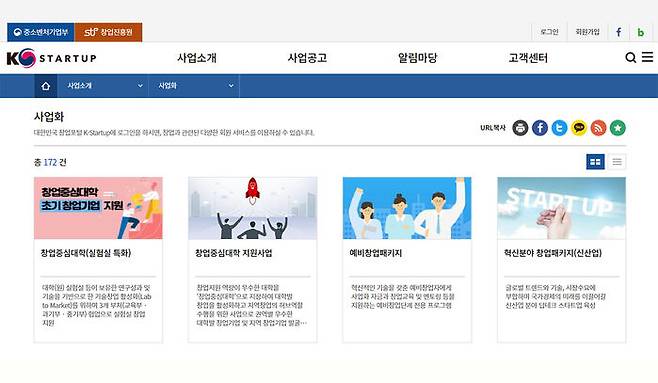 정부의 다양한 창업 지원 정책들 / 출처 : 대한민국 창업포털 'K-Start up' 공식 홈페이지