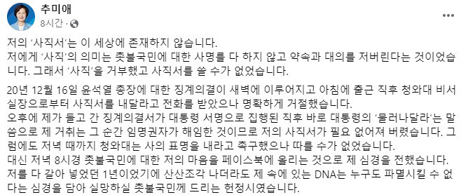 추미애 전 장관 페이스북 캡처.