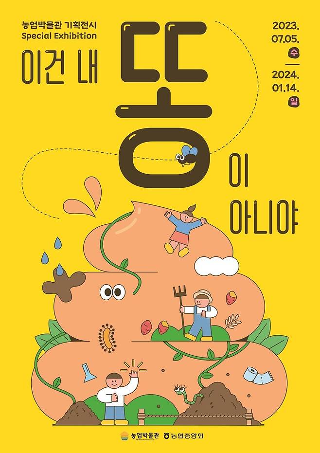 『이건 내 똥이 아니야』展 포스터