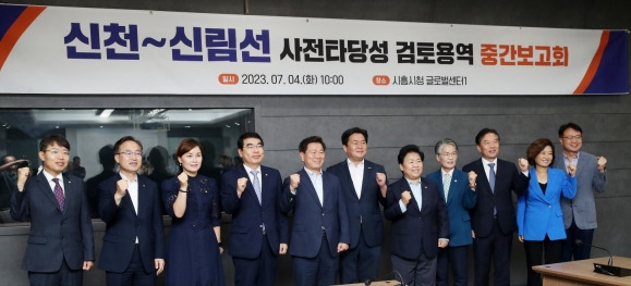 4일 시흥시청에서 열린 신천~하안~신림선 사전 타당성 조사 검토용역 중간보고회에서 향후 사업 추진 방안을 논의했다(사진 왼쪽부터 최기상 의원, 유성훈 금천구청장, 임오경 국회의원, 양기대 국회의원, 박승원 광명시장, 임병택 시흥시장, 문정복 국회의원, 송미희 시흥시의회의장, 정태호 국회의원, 양이원영 국회의원, 이영기 관악부구청장.  광명시 제공