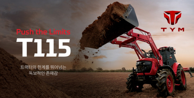 TYM 신제품 대형 트랙터 ‘T115‘. 사진 제공=TYM