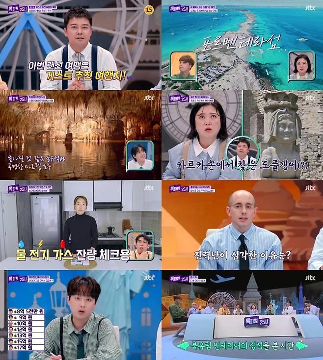 사진 제공: JTBC <톡파원 25시> 영상 캡처