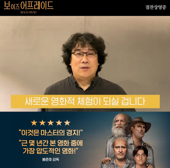 봉준호 보 이즈 어프레이드