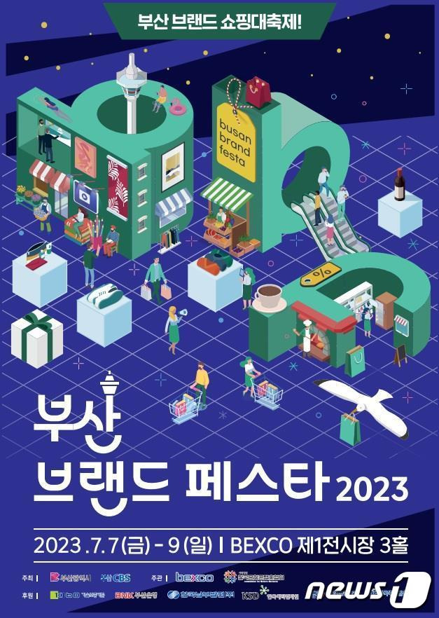 2023 부산브랜드페스타 홍보 포스터(부산시청 제공)