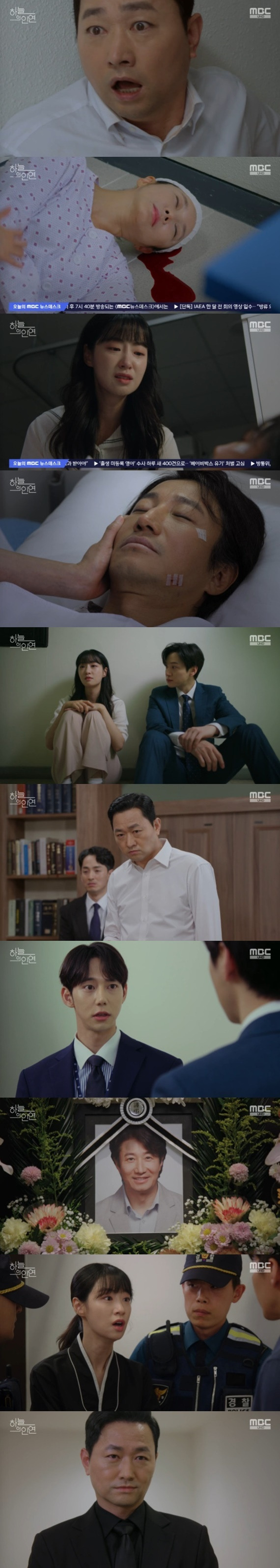 MBC '하늘의 인연' 캡처