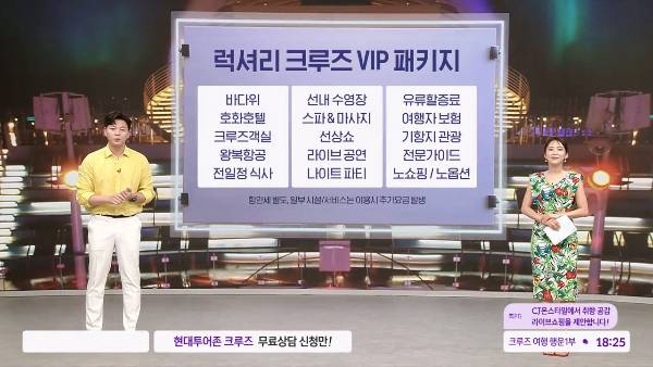 CJ온스타일에서 럭셔리 크루즈 패키지 상품을 판매하고 있다. [사진제공=CJ온스타일]