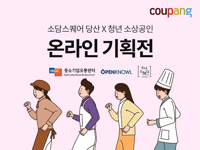 청년 소상공인 기획전 포스터. /쿠팡 제공