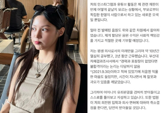 사진=조국 전 법무부 장관의 딸 조민 씨 인스타그램 갈무리