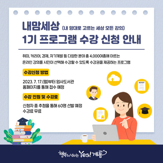 계룡시 '내맘세상' 홍보 배너 사진=계룡시 제공