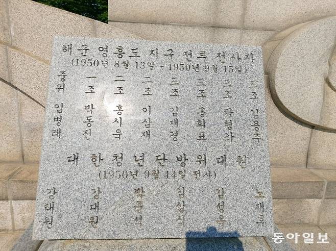 인천 옹진군 영흥도의 해군 전적비에 해군과 대한청년단 방위대원 전사자 14명의 이름이 새겨져 있는데 대부분 9월 14일과 15일 전사했다. 구자룡 화정평화재단 21세기평화연구소장