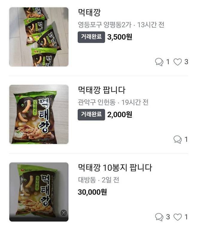 온라인 중고거래 플랫폼 '당근마켓'에 올라온 먹태깡. /사진=당근마켓 캡처