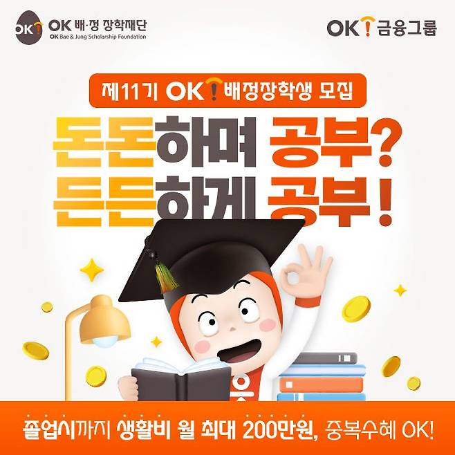 OK금융그룹 제공.