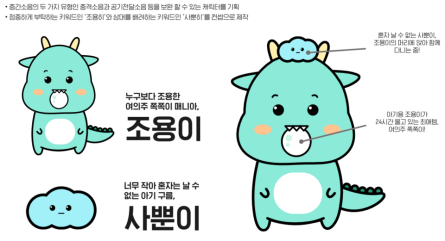 환경부에서 새롭게 제작한 층간소음 예방 캐릭터 조용이와 사뿐이. 환경부