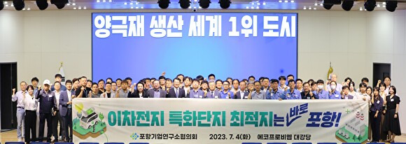 4일 포항기업연구소협의회가 정기총회에서 이차전지 특화단지 유치 결의를 다지고 있다. [사진=포항테크노파크]