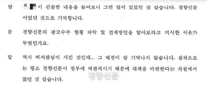 이동관 홍보수석실 산하 언론비서관실 행정관이었던 B씨의 2017년 12월13일 진술조서 갈무리.