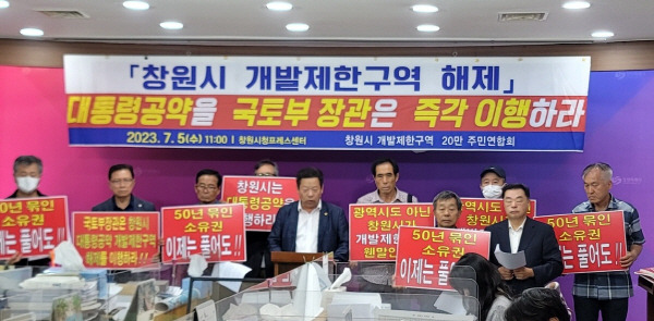 ‘창원시 개발제한구역 20만 주민연합회’는 5일 경남 창원시청 프레스센터에서 기자회견을 열고 지역 내 개발제한구역 해제를 촉구하고 있다. 창원시 제공