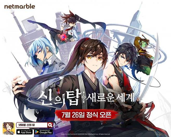 수집형 RPG ‘신의 탑: 새로운 세계’가 7월 26일 정식 출시된다. 넷마블