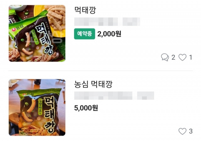 중고거래 플랫폼 당근마켓에서 먹태깡이 거래되는 모습. 당근마켓 캡처