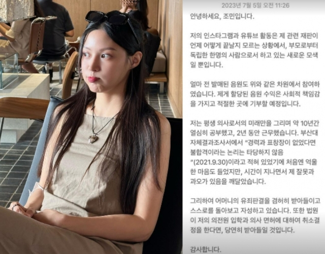 조국 전 법부무 장관의 딸 조민씨 인스타그램 캡처