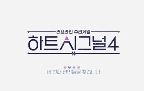 ‘하트시그널4’ 해명 사진=채널A