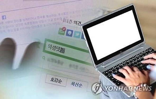 악성댓글 자료 사진. 기사 내용과 직접 관련은 없습니다. [사진출처=연합뉴스]