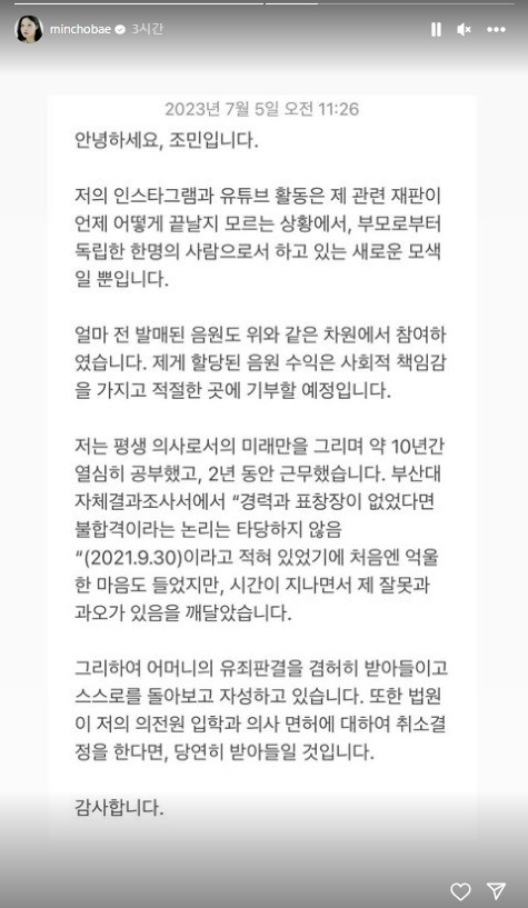 조민이 SNS를 통해 대중들과 활발하게 소통하는 이유를 밝혔다. 자료 사진. [조민 = 인스타그램]