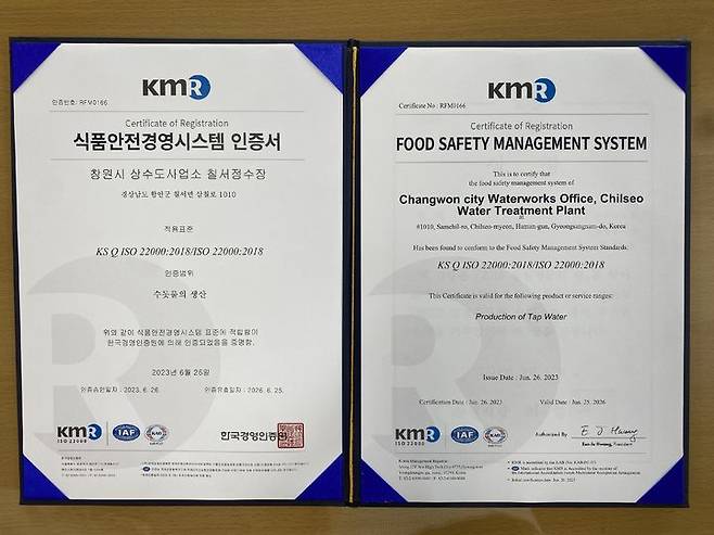 [창원=뉴시스] 강경국 기자 = 경남 창원시 정수장 ISO 22000 국제인증 취득. (사진=창원시청 제공). 2023.07.05. photo@newsis.com *재판매 및 DB 금지