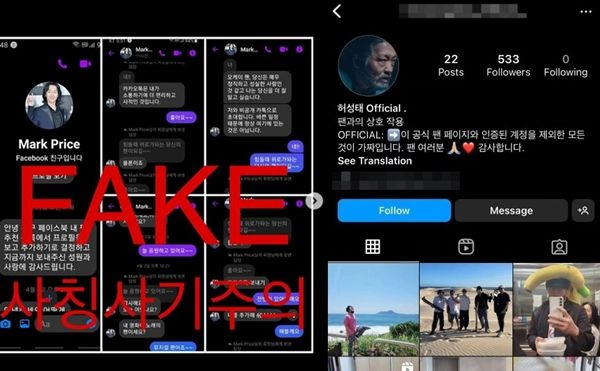 가짜 SNS / 사진=마이클 리 공식 계정 캡처