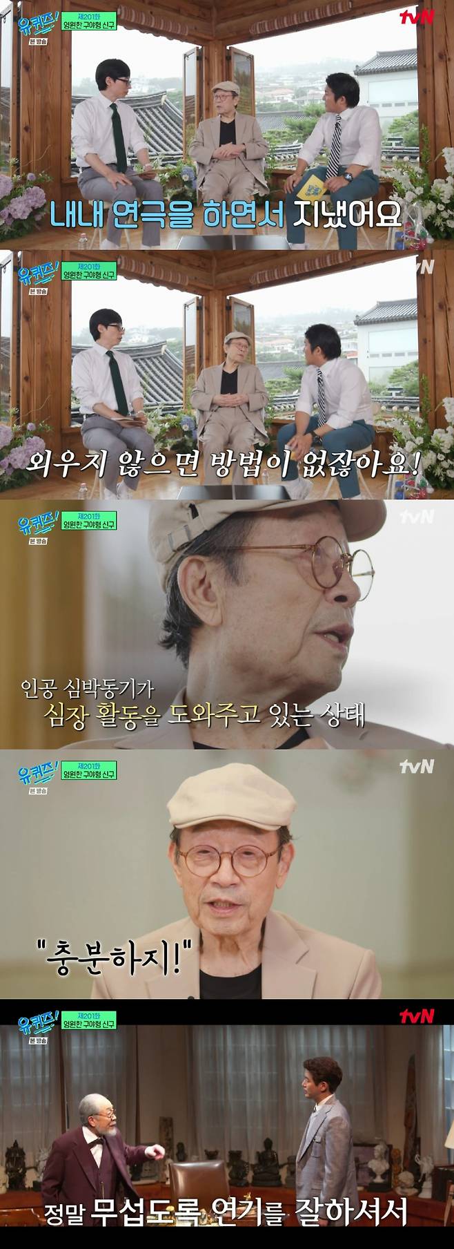 신구 / 사진=tvN 유 퀴즈 온 더 블럭