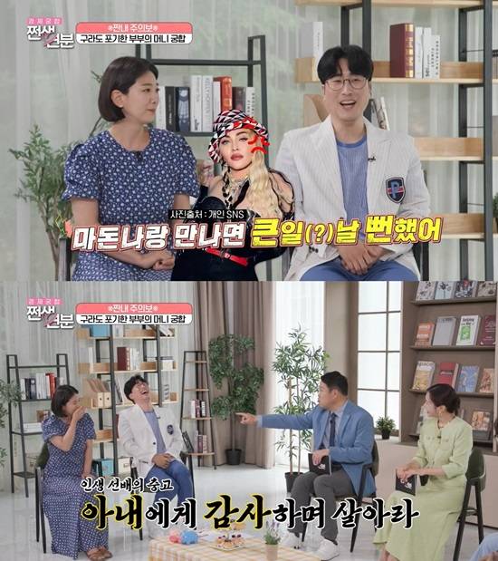 Gim Gu-ra referred to his ex-wife.The comedian Huang with and his wife Kim Da-som appeared as guests on the E-channel Something for the Money, which was first broadcast on the 4th.On this day, Huang with and Kim Da-som Couple expressed their desire to become landlords within five years, and they were in conflict with the Indian plan.Gim Gu-ra said, I used to fight for this all the time.I dont have anything, he said. Thats why when I said I felt like I had to do this next month, my wife said, Lets talk about the hard stuff next month. Thats the style. She said, Why are you worried about the hard stuff in advance?In response, Kim Da-som said, I feel the same way. If you think its going to be hard right now, I tend to minimize it and cherish it.Then, Gim Gu-ra said, It would have been a big deal if we met with Jackson Huang and Madonna, adding, Im living because (my wife) agreed, I would have already divorced.Photos: Capture the broadcast of Something Matched