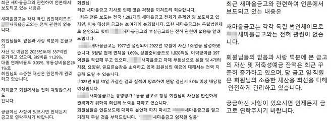 청주지역 새마을금고에서 회원들에게 보낸 문자메시지. / 뉴스1