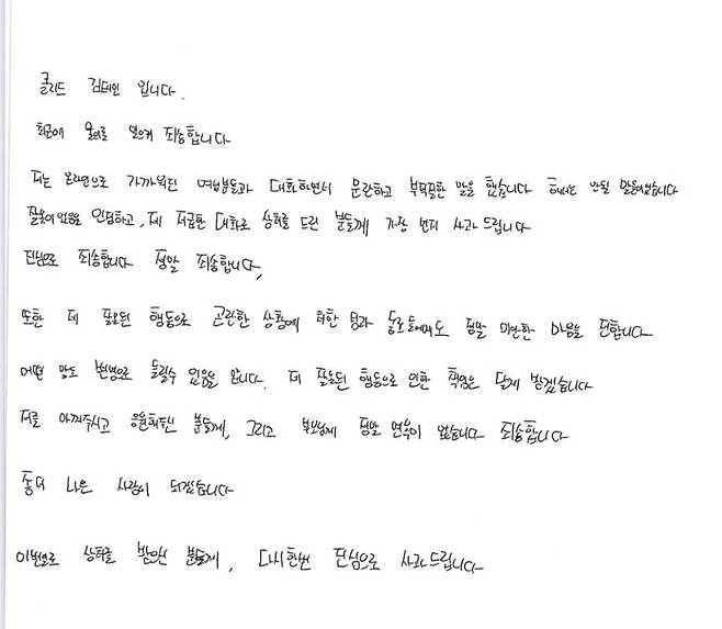 클리드 자필 사과문