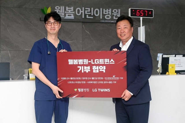 LG 트윈스가 웰봄병원과 기부협약을 맺었다. 사진=LG 제공