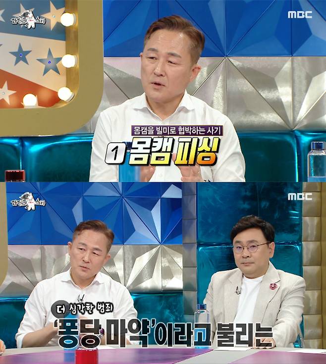 /사진=MBC '라디오스타' 방송화면