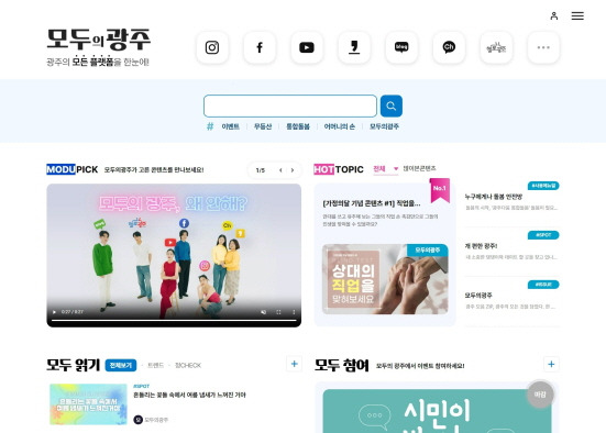 홍보플랫폼 '모두의 광주' 홈페이지./사진=광주시