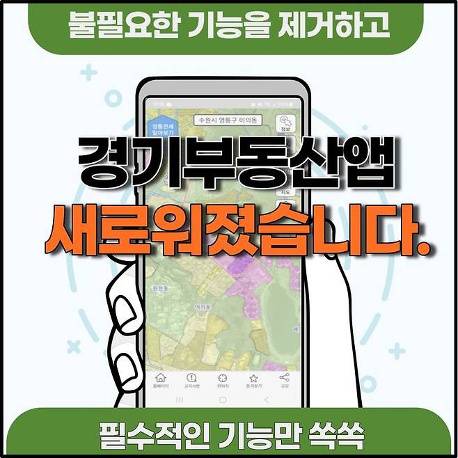 경기부동산 앱 기능 개선. *재판매 및 DB 금지