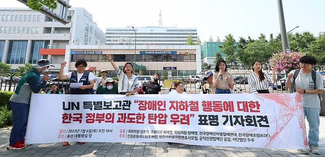 전국장애인차별철폐연대, 한국장애포럼을 비롯한 시민사회단체 관계자들이 6일 오전 서울 용산 대통령집무실 앞에서 UN 특별보고관의 장애인 지하철 행동에 대한 정부의 과도한 탄압 우려 표명 관련 기자회견을 하고 있다. ⓒ 연합뉴스