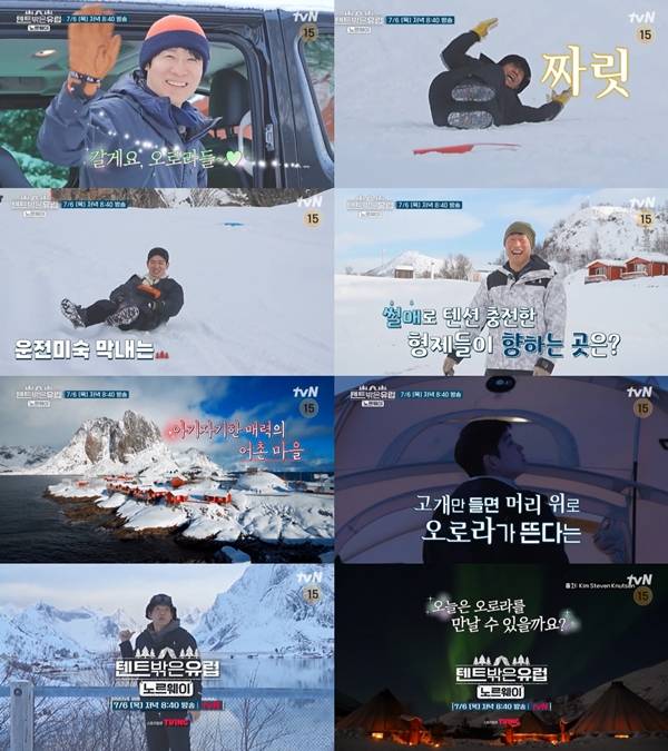 텐트 밖은 유럽 / 사진=tvN 제공
