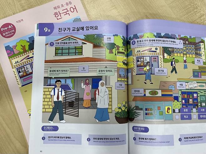 말레이시아 맞춤형 한국어 교재 [말레이시아한국교육원 제공. 재판매 및 DB 금지]