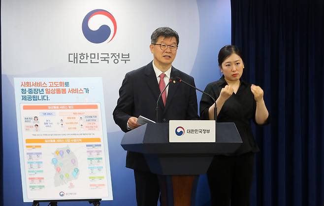 이기일 보건복지부 1차관이 5일 오전 서울 종로구 정부서울청사에서 일상 돌봄서비스 사업 추진계획을 발표하고 있다. 뉴시스 제공