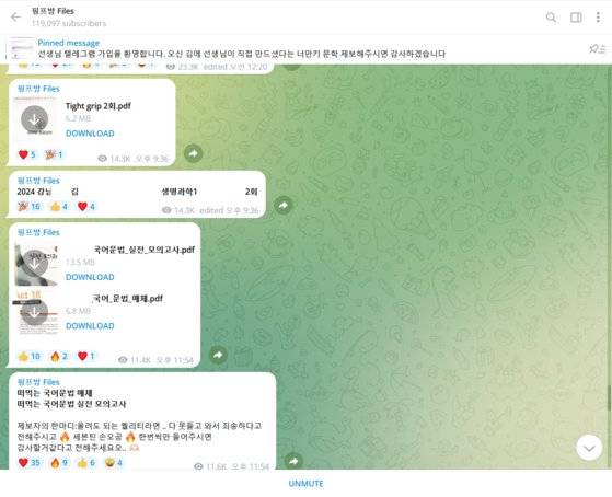 텔레그램 대화방 '핑프방'에서 수능 교재들이 무단 복제돼 PDF 파일 형식으로 공유되고 있다. 학력평가 성적 자료 유출 이후 참여자는 2만여명 증가했다. 텔레그램 캡처