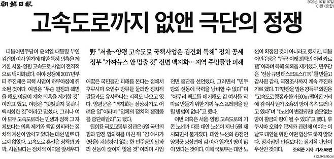 ▲7일 조선일보