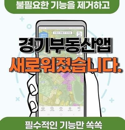 ‘경기부동산’ 앱 포스터. 사진제공｜경기도